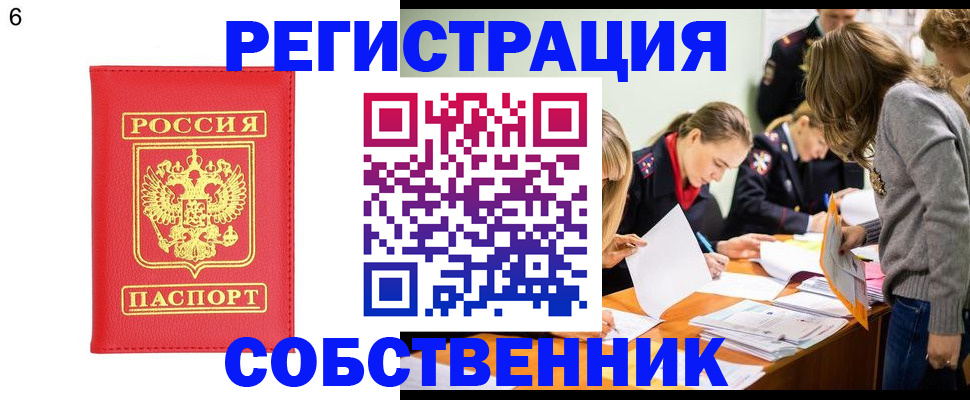 временная регистрация в Мариинске